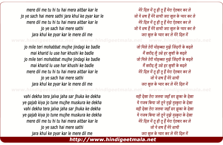 lyrics of song Mere Dil Me Tu Hi Tu Hai Mera Aitbaar Kar Le