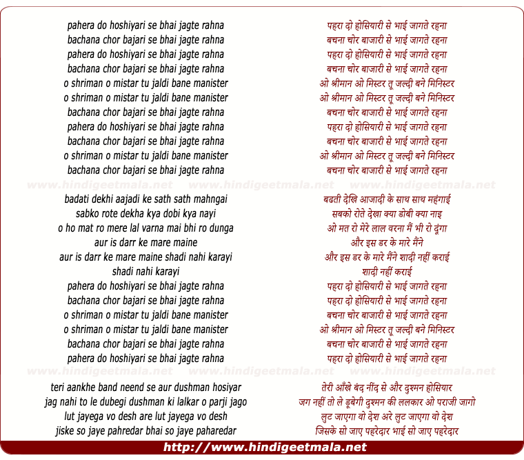lyrics of song Pahera Do Hoshiari Se Bhai Jagate Rahana