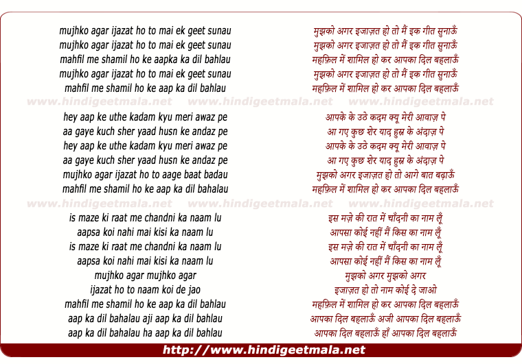 lyrics of song Mujhko Agar Ijazat Ho To Mai Ek Geet Sunau