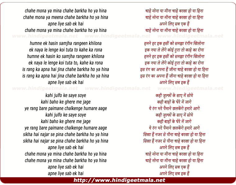 lyrics of song Chahe Mona Ya Meena Chahe Barkha Ho Ya Hina