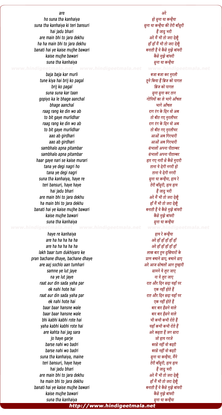 lyrics of song Suna Tha Kanhaiya Ki Teri Basuri