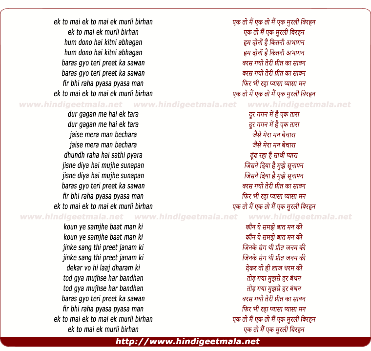 lyrics of song Ek Toh Mai Ek Murali Birhan