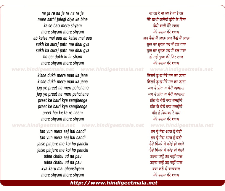 lyrics of song Mere Shyam