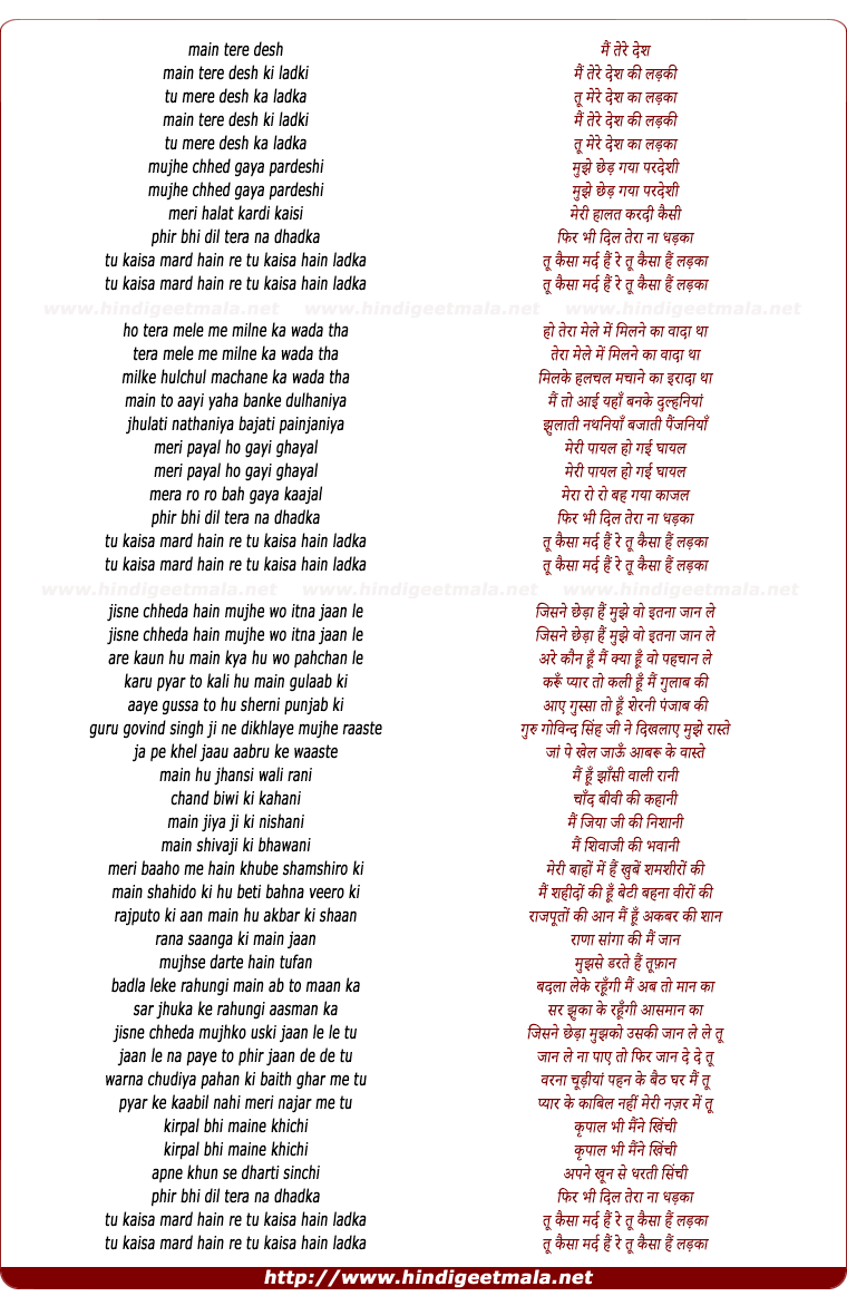 lyrics of song Mai Tere Desh Ki Ladki