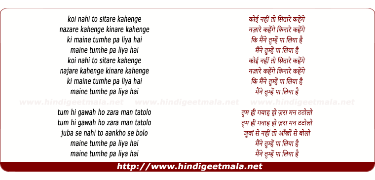 lyrics of song Koi Nahi To Sitare Kahenge