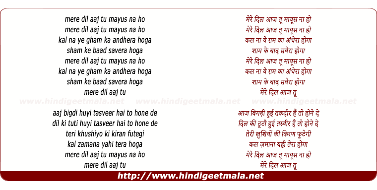 lyrics of song Mere Dil Aaj Tu Mayus Naa Ho