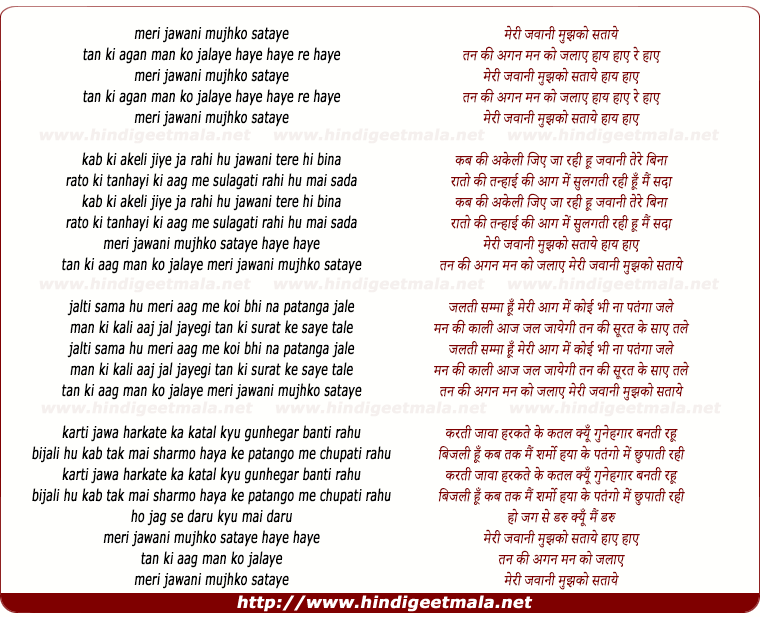 lyrics of song Meri Jawani Mujhko Sataye