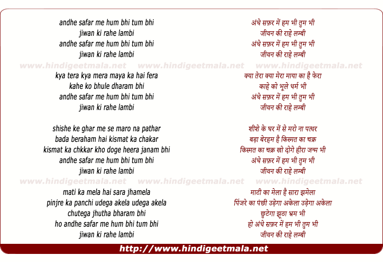 lyrics of song Andhe Safar Me Hum Bhi Tum Bhi