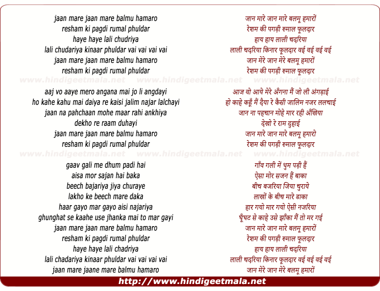 lyrics of song Jaan Mare Balmu Hamaru