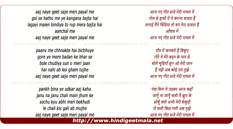 lyrics of song Aaj Naye Geet Saje Meri Payal Me