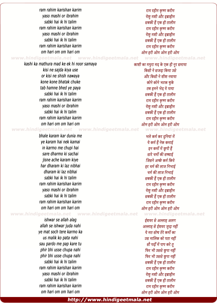 lyrics of song Raam Rahim Karishan Karim