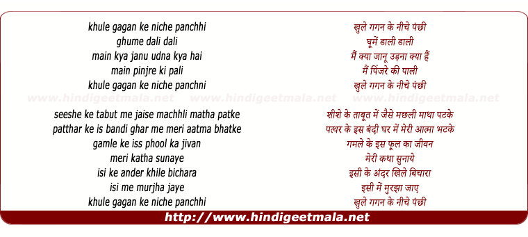 lyrics of song Khule Gagan Ke Niche