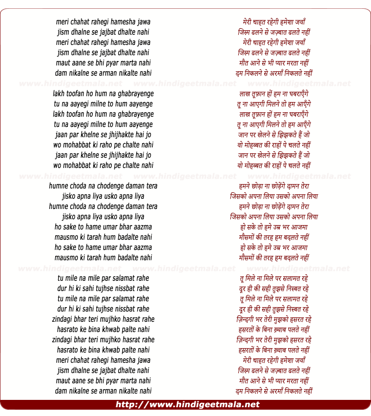 lyrics of song Mere Chhahat Rahegi Hamesha Jawaan