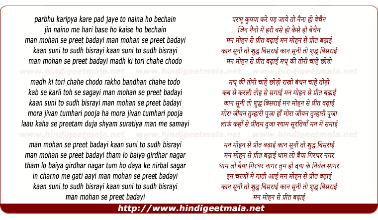 lyrics of song Man Mohan Se Preet Badhayi