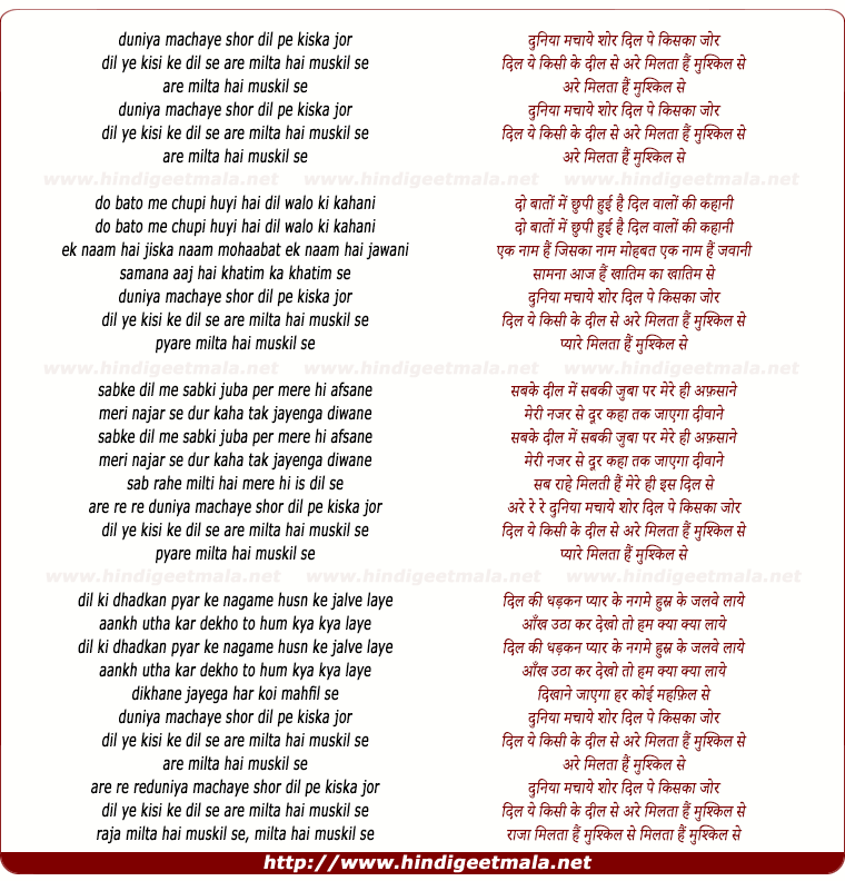 lyrics of song Duniya Machaye Shor Dil Pe Kiska Jor