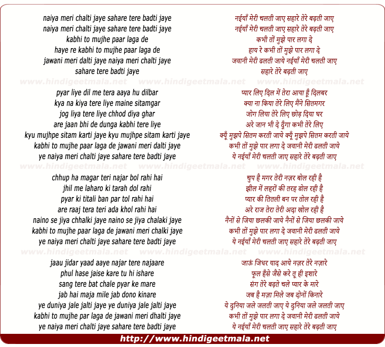 lyrics of song Naiya Meri Chalti Jaye