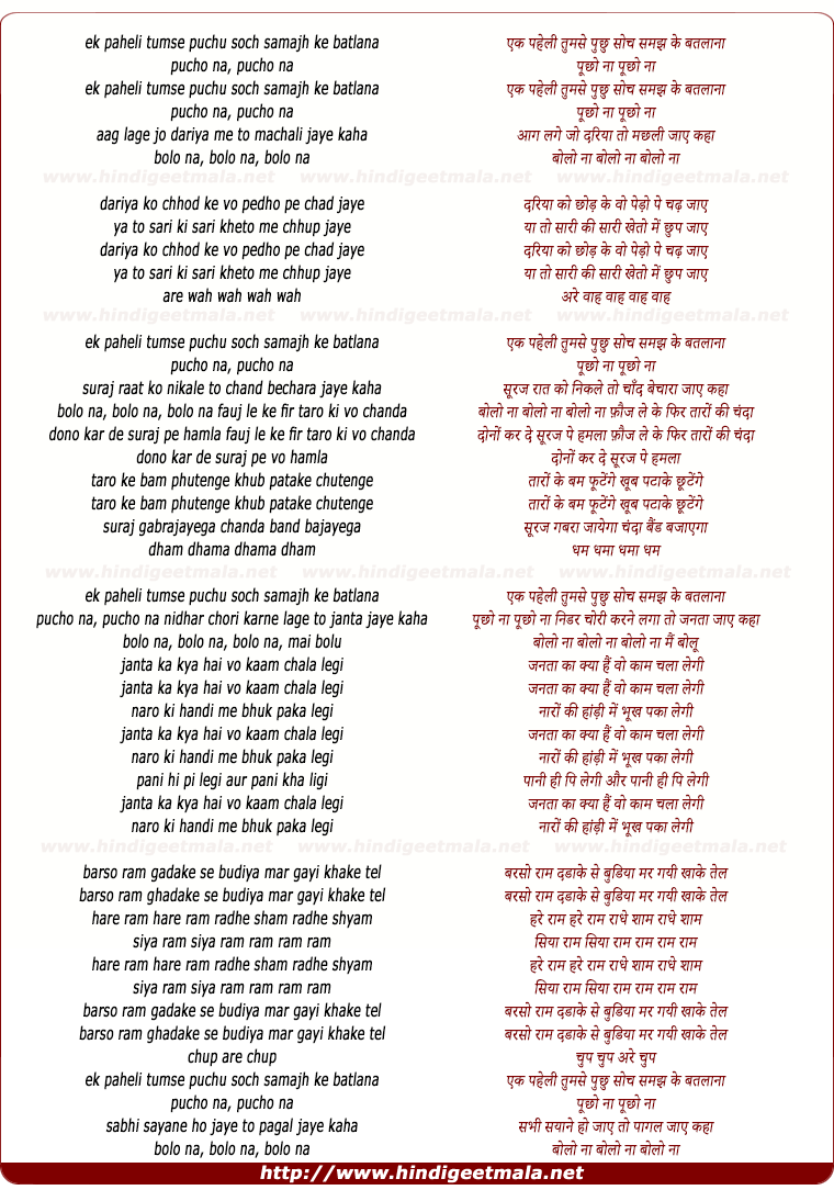 lyrics of song Ek Paheli Tumse Puchu Soch