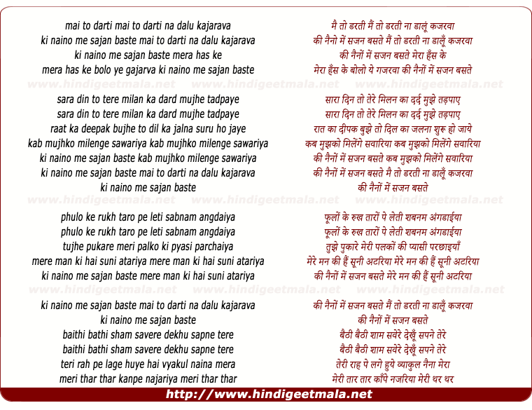 lyrics of song Main To Darti Na Dalu Kajarwa Ki Naino Me Sajan Basate
