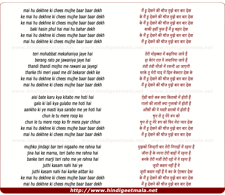 lyrics of song Mai Hu Dekhe Ki Cheez Mujhe Baar Baar Dekh