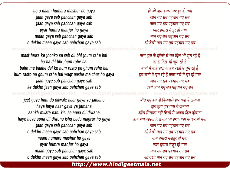 lyrics of song Naam Hamara Mashur Ho Gaya