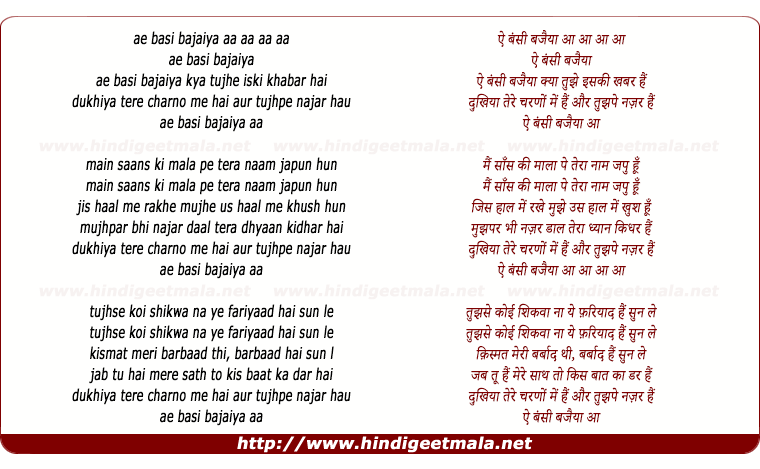lyrics of song Ae Basi Bajaiya Kya Tujhe Iski Khabar Hai