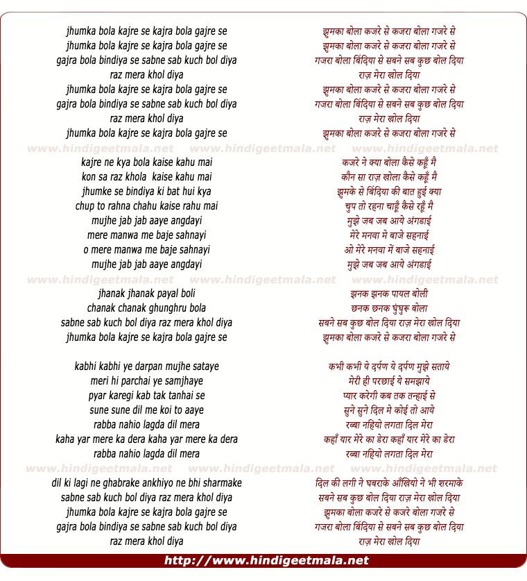 lyrics of song Jhumka Bola Kajre Se Kajara Bola Gajare Se