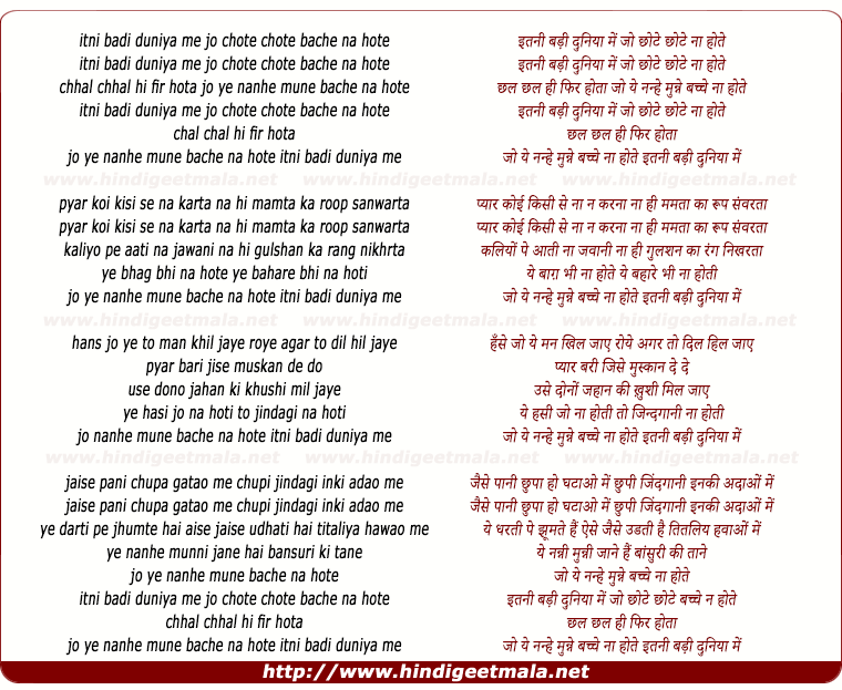 lyrics of song Itni Badi Duniya Me Chhote Chhote Bache Na Hote