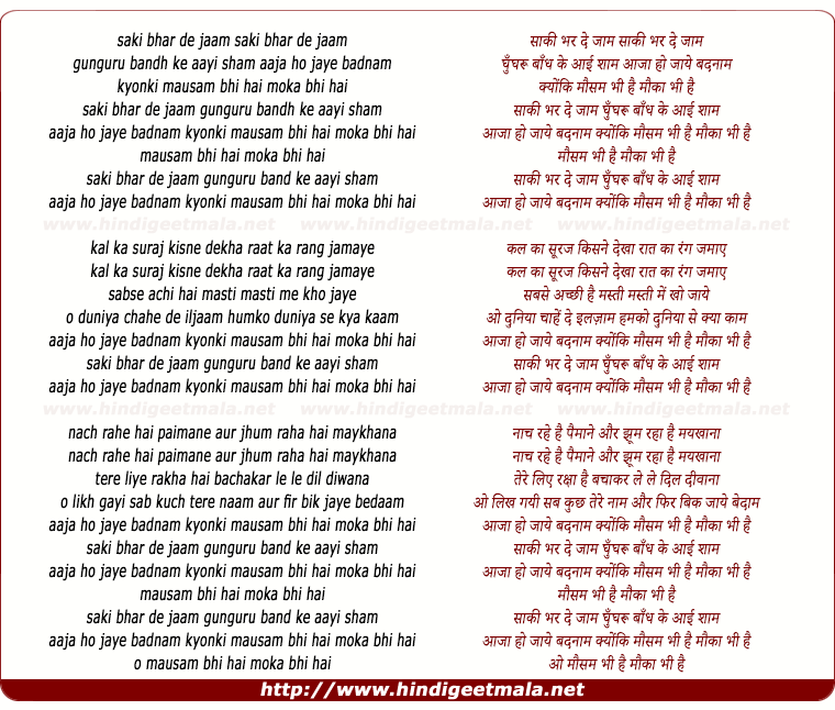 lyrics of song Saki Bhar De Jaam Gunguru Band Ke Aayi Shaam