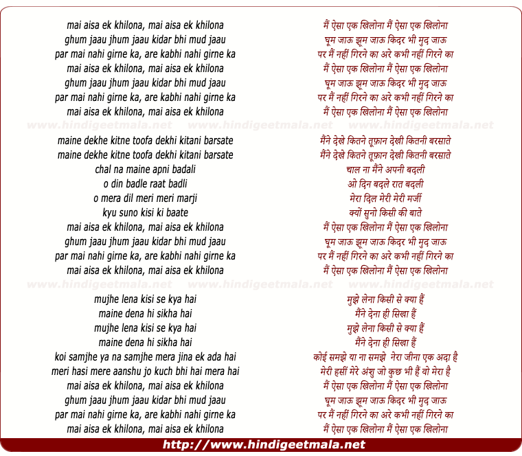 lyrics of song Mai Aisa Ek Khilona