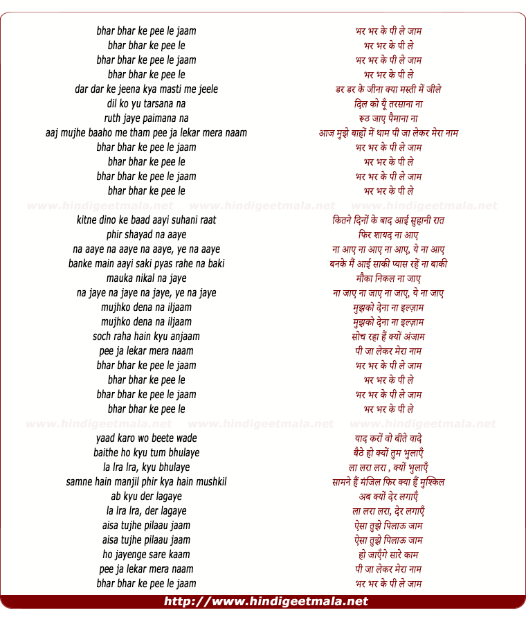 lyrics of song Bhar Bhar Ke Pi Le Jaam