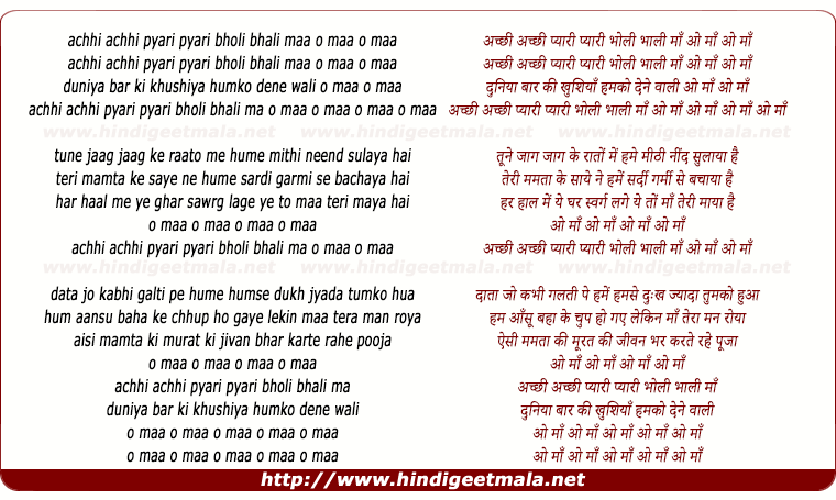 lyrics of song Achi Achi Pyari Pyari Bholi Bhali Maa