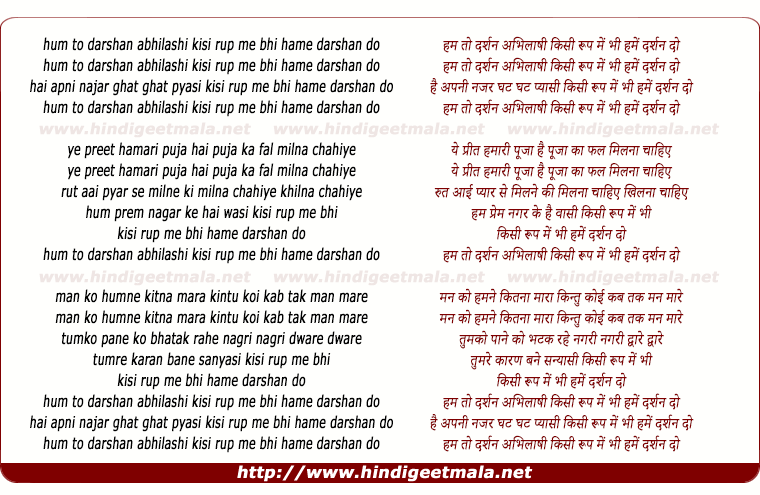lyrics of song Hum To Hai Darshan Abhilashi