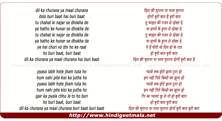 lyrics of song Dil Ka Churana Ya Maal Churana Bolo Buri Baat Hai