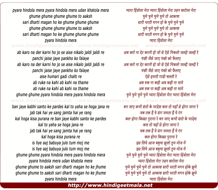 lyrics of song Pyara Hindola Mera