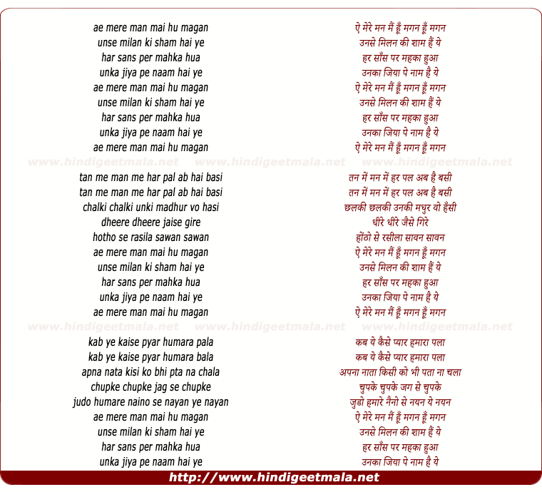 lyrics of song Ae Mere Man Mai Hu Magan