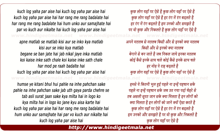 lyrics of song Kuch Log Yaha Par Aise Hai
