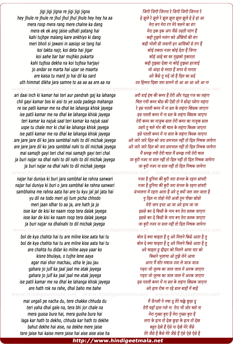 lyrics of song Mera Rup Mera Rang Mere Chalne Ka Dhang