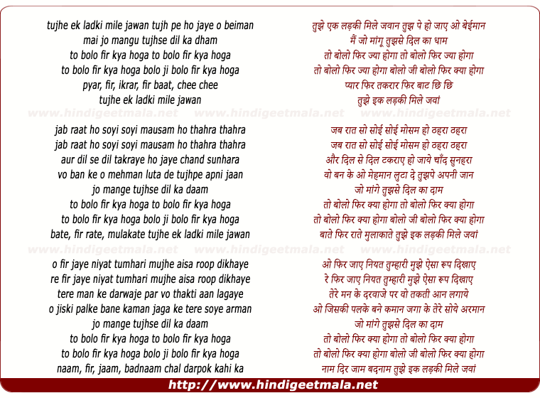 lyrics of song Tujhe Ladki Mile Jawaan