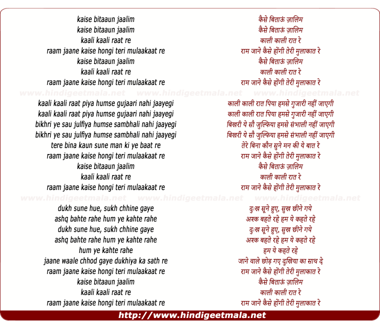 lyrics of song Kaise Bitau Zalim Kali Kali Rat Re