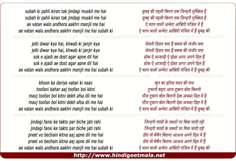 lyrics of song Subah Ki Pehli Kiran Tak Zindagi