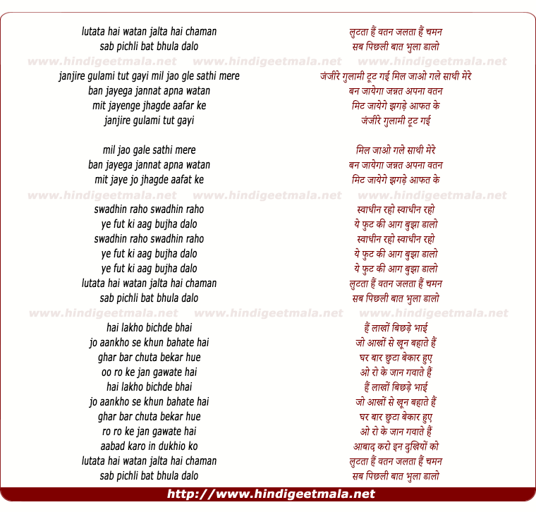 lyrics of song Lutata Hai Watan Jalta Hai Chaman