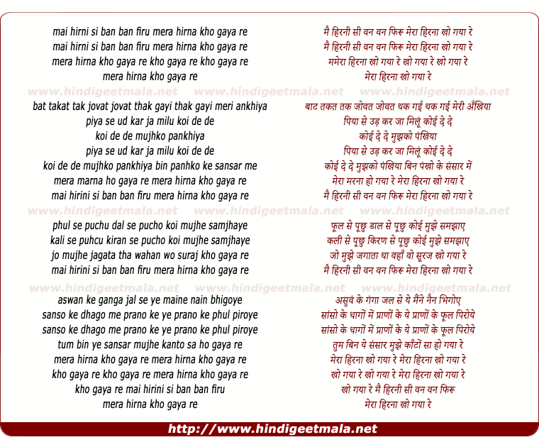 lyrics of song Mai Hirni Si Ban Ban Firu