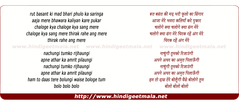 lyrics of song Chaloge Kya Sang Mere