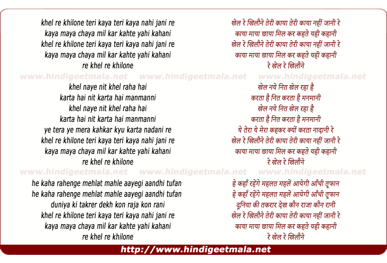lyrics of song Khel Re Khilone Teri Kaya