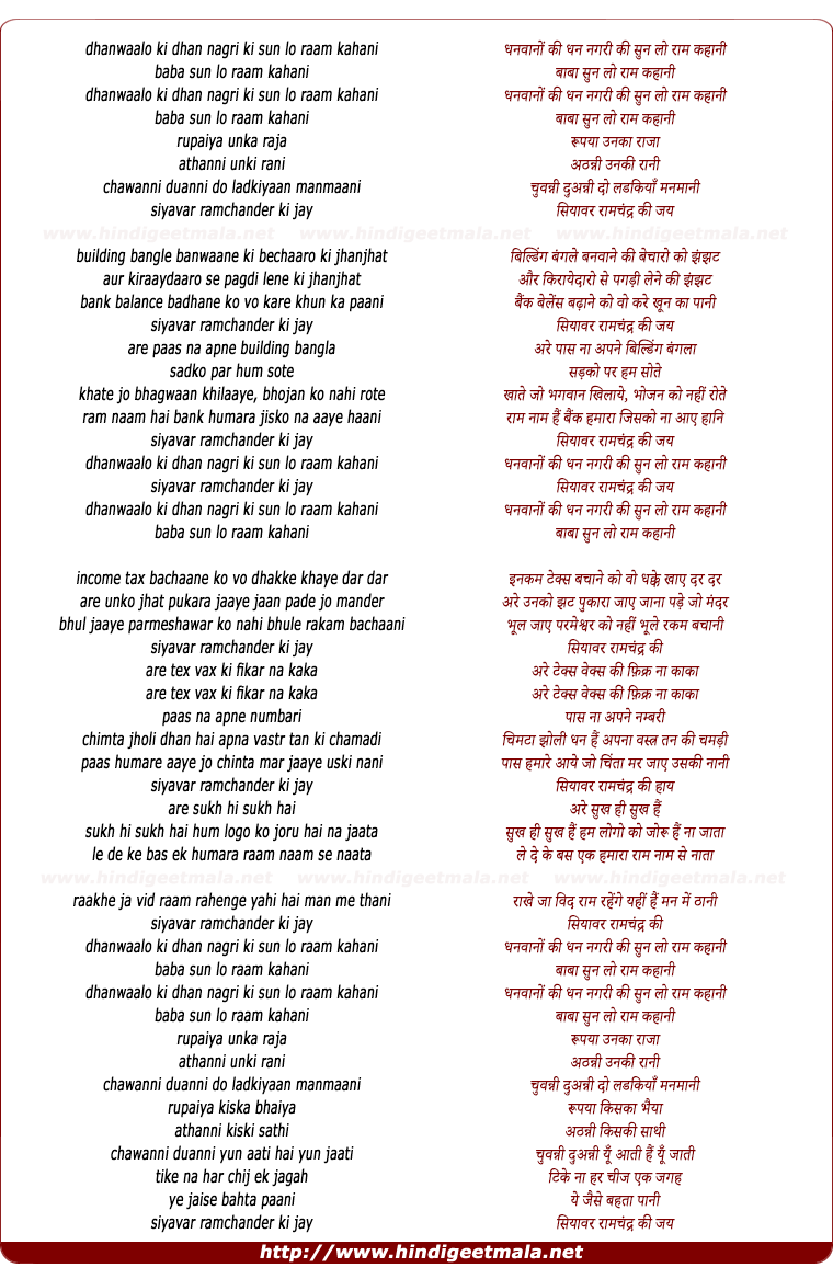 lyrics of song Dhanwano Ki Dhan Nagari Ki Sun Lo