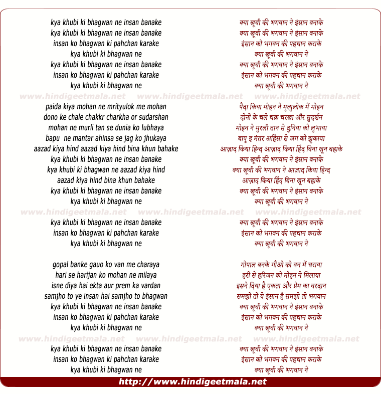 lyrics of song Kya Khubi Ki Bhagwan Ne Insan Banake