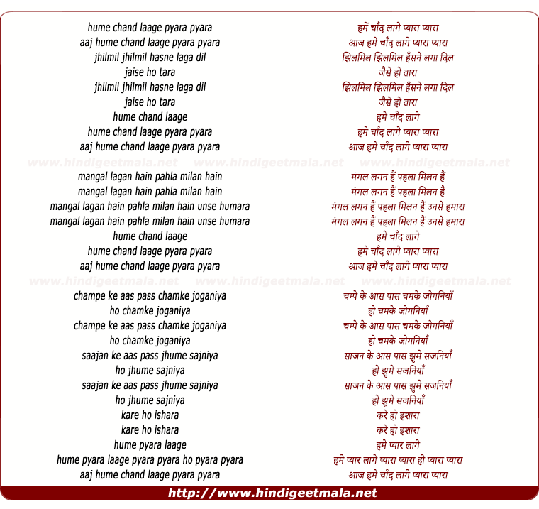lyrics of song Aaj Hame Chand Laage Pyara