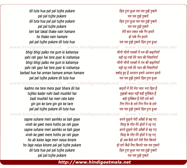 lyrics of song Dil Toota Huaa Pal Pal Tujhe Pukare