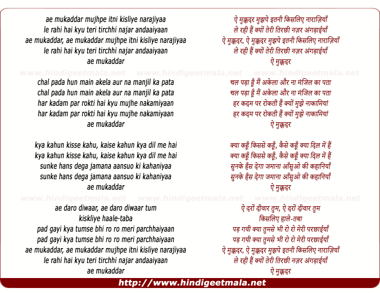 lyrics of song Aye Muqaddar Mujhpe Itni