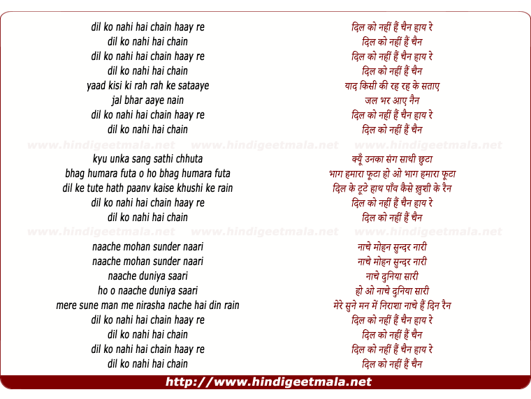 lyrics of song Dil Ko Nahi Chain Re Hai Re